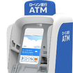 ローソン銀行ATM新型機