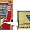 オートバックス店舗に寄付型自動販売機を導入