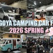 名古屋キャンピングカーフェア2026 SPRING