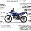 ヤマハ WR125R ABS