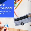 ヒョンデのFIFAワールドカップ26向けお絵描きコンテスト