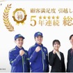 日本通運がオリコン顧客満足度調査「引越し会社」で史上初の5年連続総合1位に