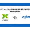 フォーバルと日本自動車整備商工組合連合会が業務提携