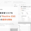 金型の無償保管リスクを可視化する「Resilire ESG 金型管理」