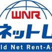 ワールドネットレンタカーのロゴ