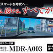 MAXWINの純正交換型デジタルミラー最新モデル「MDR-A003」