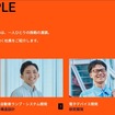 スタンレー電気が新卒採用サイトを刷新