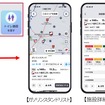 スマートフォン専用カーナビアプリ「COCCHi」がアップデート