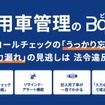 社用車管理のBqey