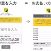 駐車場精算アプリ「ParkingBee」がWebブラウザ決済に対応