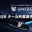 「UNIZONE 2026」に参戦する全6チームの所属選手を発表「UNIZONE 2026」に参戦する全6チームの所属選手を発表