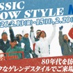 1980年代をテーマにした企画「CLASSIC SNOW STYLE Naeba」
