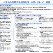2018年の国道8号（福井県）での滞留を受けてまとめられた、大雪時の道路交通確保対策