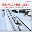 雪道での立ち往生に注意！（チラシ）