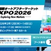 ファブリカコミュニケーションズ、第23回国際オートアフターマーケットEXPOに出展