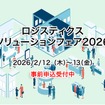 テレニシが「ロジスティクスソリューションフェア2026」に出展