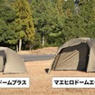 デュオキャンプに最適化した新型テント「マエヒロドームExtra」