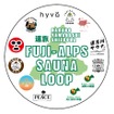 静岡・山梨・長野を巡るアウトドアサウナドライブプラン「速旅FUJI-ALPS SAUNA LOOP」