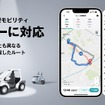 一人乗りの「ミニカー」（超小型モビリティのうち水色ナンバー登録のもの）の交通ルールに対応したルート検索機能