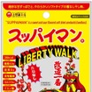 スッパイマン誕生45周年を記念しLIBERTY WALKと公式カスタムカー製作。ベースはR34スカイライン