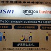 部品メーカーから整備工場の“伴走者”へー。アイシンが初披露した「新型故障診断機」と「Amazonとの連携サービス」…IAAE2026