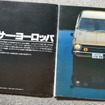 日産 パルサー（初代・1978年）当時のカタログ
