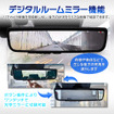MAXWINの前後ドラレコ付きデジタルルームミラー「MDR-PRO1-S」