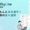 「MobilityOne 安全運転管理」