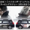 『バイオハザード レクイエム』とのコラボタクシー