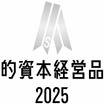 「人的資本経営品質2025」のロゴ