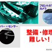 高性能な最近のクルマは「整備・修理」が難しい！　自動車プロショップ選びが重要…テュフ認証