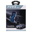カーメイト“まるで純正”シリーズの60系『プリウス』専用設計スマホホルダー