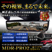 マツダ車専用のハイエンドデジタルミラー「MDR-PRO2-MZ01」