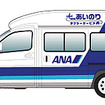 空港から自宅までは料金格安の相乗りタクシーで---ANAが来年2月スタート