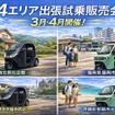 都市型3輪EV「e-NEO」が全国4エリアで出張試乗販売会