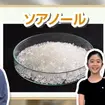 「化学メーカーの仕事～化学の力で素材をつくる～」イメージ