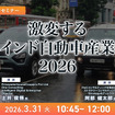 3/27申込締切 激変するインド自動車産業2026