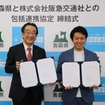 阪急交通社が青森県と包括連携協定