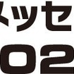 オートメッセin愛知2026