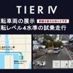 会場周辺で自動運転レベル4水準の移動サービス実証
