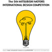「入賞賞金100万円」デザイナーへの道が開ける、かも? ……三菱自動車