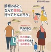 処方薬の当日受取サービスを東京中野・杉並で開始