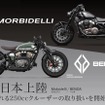 Morbidelli（モルビデリ）とBENDA（ベンダ）