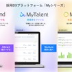 採用DXプラットフォーム「Myシリーズ」
