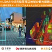 電柱×LiDARで伏見稲荷周辺地域の観光課題に挑む