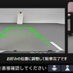 リアカメラdeあんしんプラス4表示画面（後退駐車サポート）