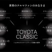 クルマヘリテージ活動「TOYOTA CLASSIC」