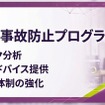 シーオーピーが事業用自動車の健康起因事故防止プログラムで特許取得