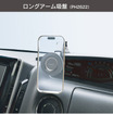 マグネットスマホホルダー ロングアーム吸盤