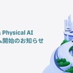 Plug and Play JapangがMobility Verticalを「Mobility & Physical AI」へ刷新